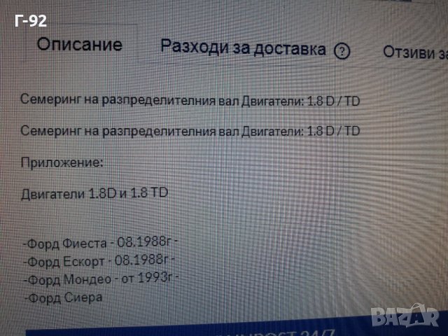  1075771**NEU**FORD**1.8D+TD**СЕМЕРИНА ЗА КОЛЯНОВИЯТ ВАЛ **, снимка 4 - Части - 37484067