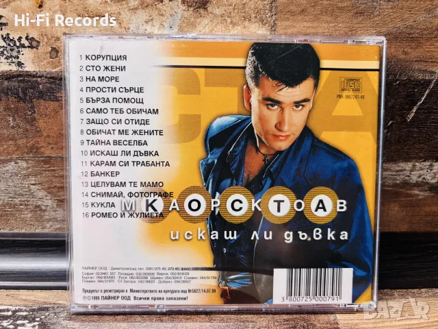 Коста Марков - Искаш ли дъвка PAYNER, снимка 2 - CD дискове - 56116214