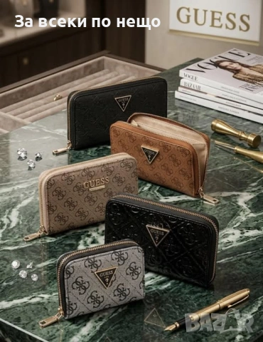 Guess Дамско Портмоне Гес - Различни Цветове Код Чанти За Всеки