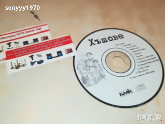 ХЪШОВЕ 1807221118, снимка 7 - CD дискове - 37423116