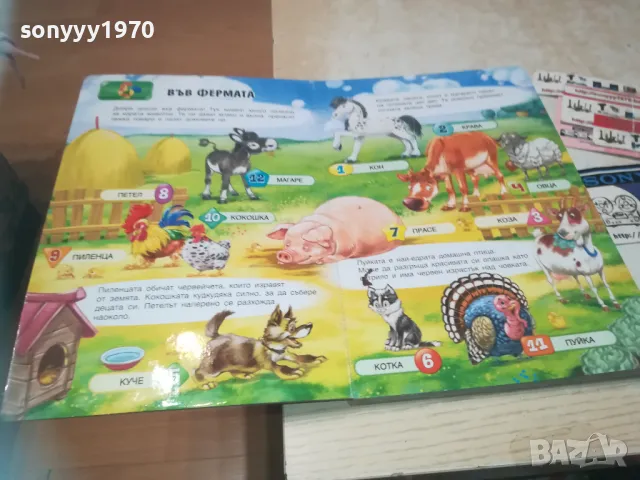 ГОЛЯМА КНИГА ЗА ЖИВОТНИТЕ 0610241154, снимка 6 - Художествена литература - 47480922