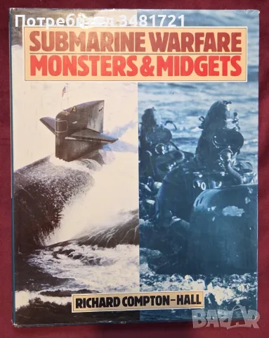 Подводници - гиганти и джуджета във войната под вода / Submarine Warfare. Monsters & Midgets