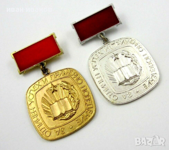 Соц Наградни знаци за ученици-За Отличен успех и Примерно поведение, снимка 2 - Колекции - 44730262