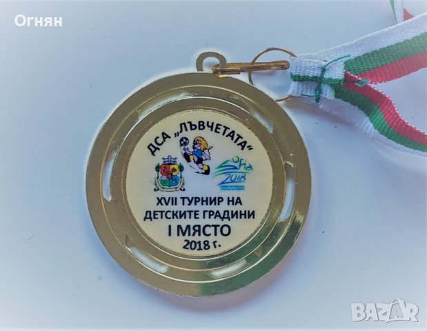 Медал ДСА "Лъвчетата" Турнир на детските градини 2018, снимка 1 - Антикварни и старинни предмети - 38348514