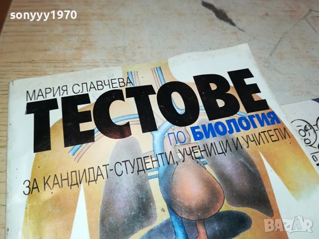 ТЕСТОВЕ БИОЛОГИЯ ЗА 8 КЛАС 0702241150, снимка 6 - Учебници, учебни тетрадки - 44175953