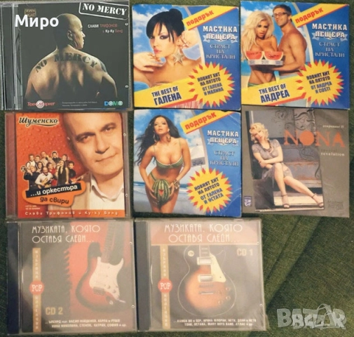 Дискове с бг. музика.