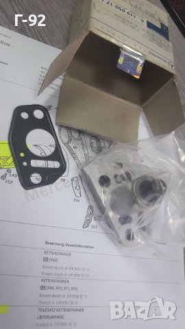 A1190501711**NEU**M 119**MERCEDES BENZ**ОРИГИНАЛЕН ОБТЕГАЧ ЗА ВЕРИГА НА M 119, снимка 5 - Части - 31492034