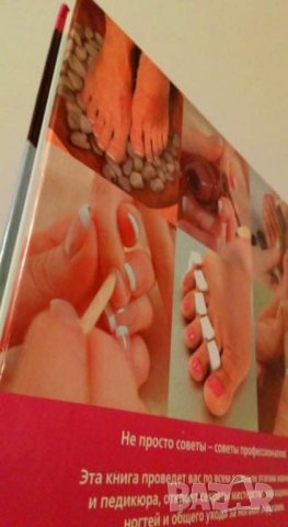 Рози Уотсон МАНИКЮР И ПЕДИКЮР, снимка 2 - Енциклопедии, справочници - 35130857