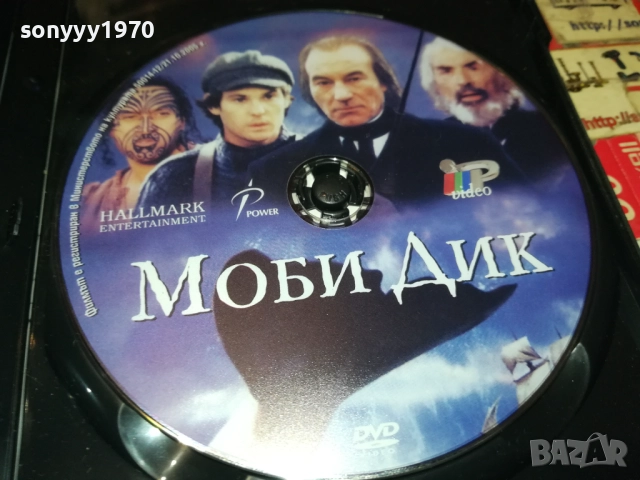 МОБИ ДИК ДВД 2009250409, снимка 4 - DVD филми - 51774537