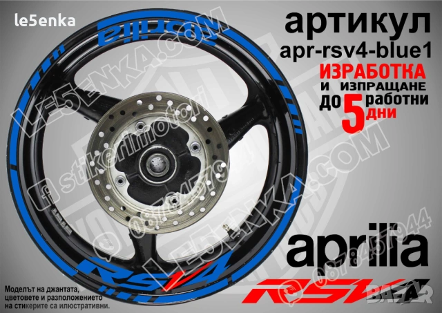 Aprilia RSV4 кантове и надписи за джанти , снимка 3 - Аксесоари и консумативи - 44907645