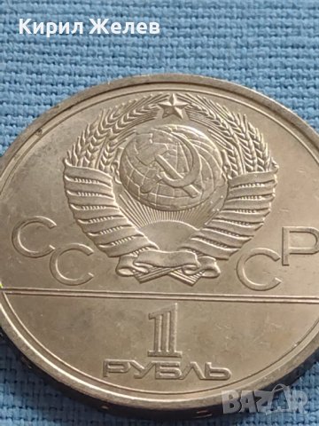 Юбилейна монета 1 рубла 1977г. Русия 22 олимпийски игри Москва 30059, снимка 4 - Нумизматика и бонистика - 42661361