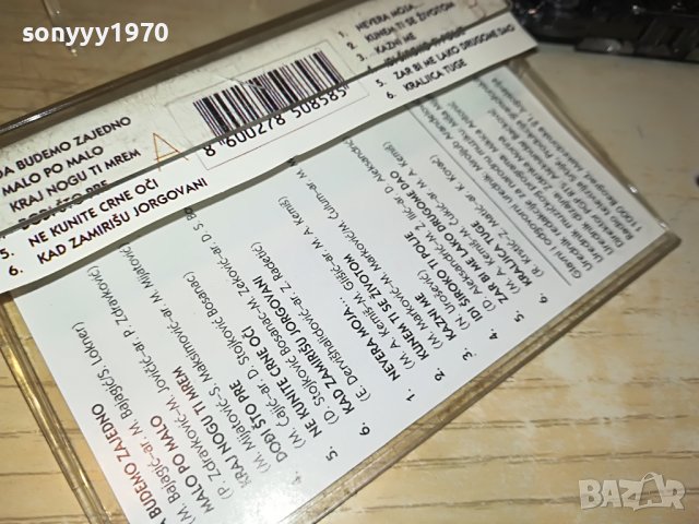 VESNA ZMIJANAC-КАСЕТА 1805231410, снимка 9 - Аудио касети - 40745997