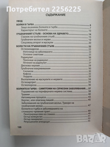 Болката в гърба, снимка 5 - Специализирана литература - 52672812