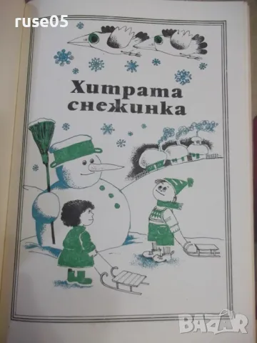 Книга "Цар с магарешки уши - Кръстьо Станишев" - 116 стр., снимка 8 - Детски книжки - 48418889