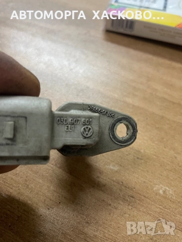 Датчик, положение на разпределителния вал VW VAG 03D 907 601 03D907601, снимка 3 - Части - 52905689