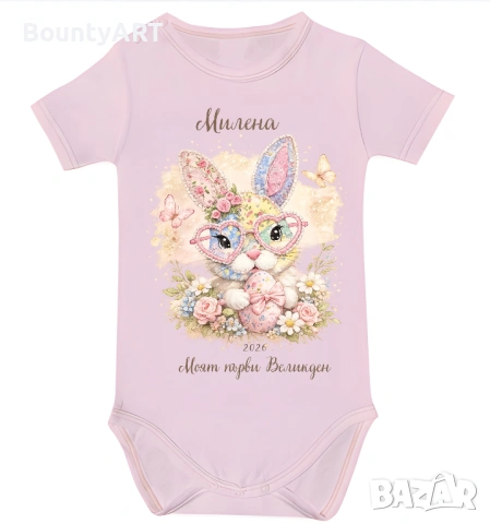 Персонализирано бебешко боди за момиченце „Моят първи Великден“, снимка 8 - Бодита за бебе - 53903930
