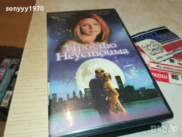 ПРОСТО НЕУСТОИМА-ORIGINAL VHS VIDEO TAPE 3101251730, снимка 14 - Други жанрове - 48909492