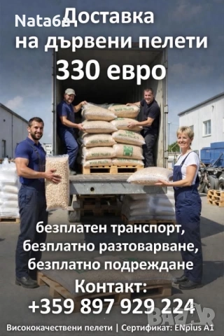 Пелети*Промоция*