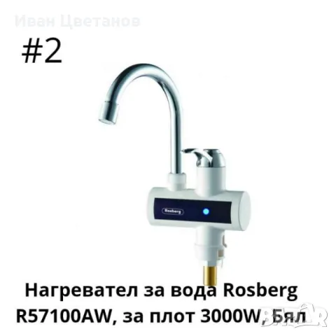 Нагревател за вода, за стена 3000W, за плот Бял, снимка 2 - Други - 50057757