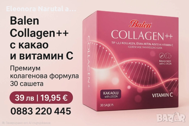 Balen Collagen++ с какао и витамин C – 30 сашета х 12100 mg