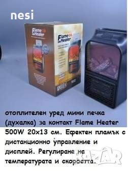 Мини печка за контакт с пламък и дистанционно , снимка 1 - Отоплителни печки - 31435254