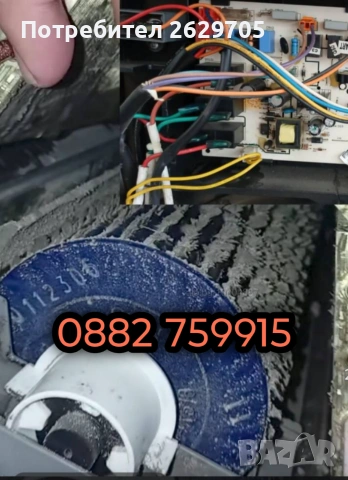 Ремонт профилактика на климатици и хладилници.Електроуслуги