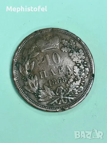 10 пара 1868 г, Княжество Сърбия - стара медна монета, снимка 3 - Нумизматика и бонистика - 49645709