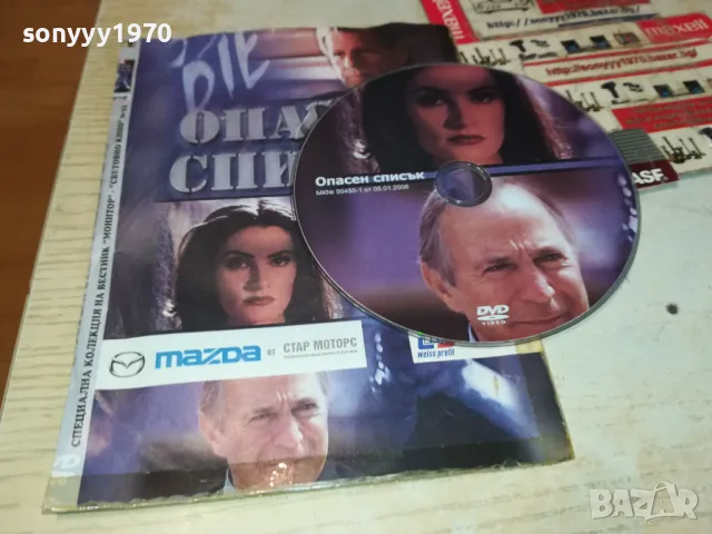 ОПАСЕН СПИСЪК ДВД 2102251042, снимка 3 - DVD филми - 49218683
