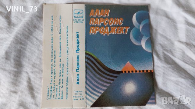 Алан Парсонс Проджект, снимка 2 - Аудио касети - 42254765