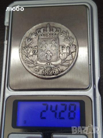 Сребърна Монета 1826 CHARLES X ROI FRANCIA , снимка 7 - Нумизматика и бонистика - 44416005