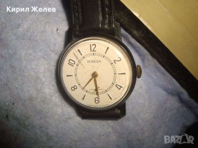 ПОБЕДА - СДЕЛАНО в СССР СТАР РУСКИ МЕХАНИЧЕН ВИНТИДЖ ЧАСОВНИК с КАИШКА от ЕСТЕСТВЕНА КОЖА 26879, снимка 13 - Антикварни и старинни предмети - 36744470