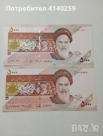 ИРАН БАНКНОТИ 