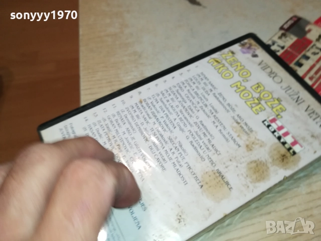 JENO,BOZE AKO MOZE-VIDEO JUZNI VETAR-FOLKTON 2808251136, снимка 5 - Други музикални жанрове - 51520638