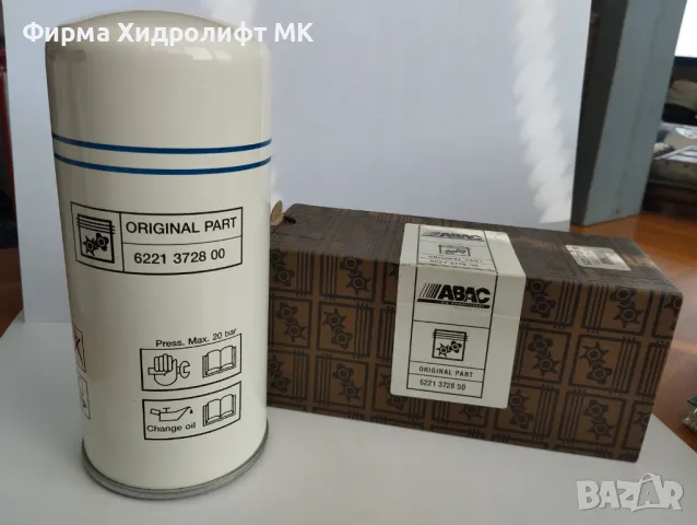 Сепараторен филтър ABAC 6221372850/6221372800 за винтов компресор