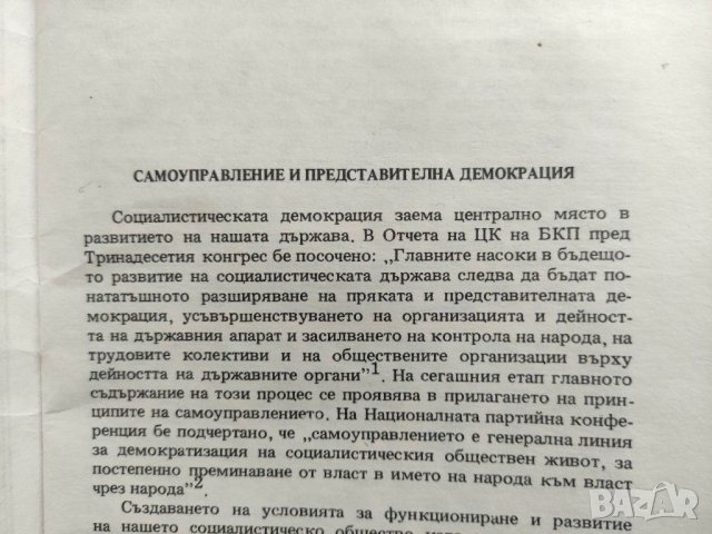 Продавам книга "Правен статут на народните съветници. Снежана Ботушарова", снимка 3 - Специализирана литература - 31686902