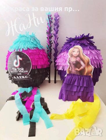 Пинята за детски рожден 