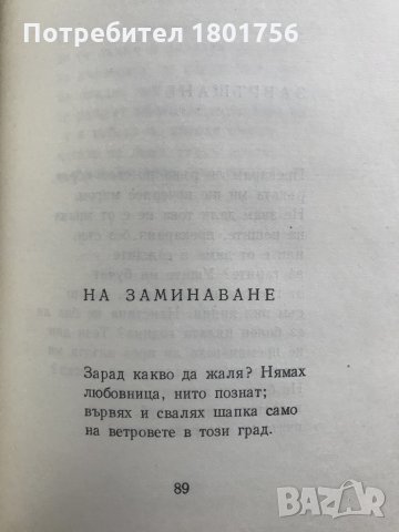 Стихотворения - Атанас Далчев, снимка 4 - Художествена литература - 29137590