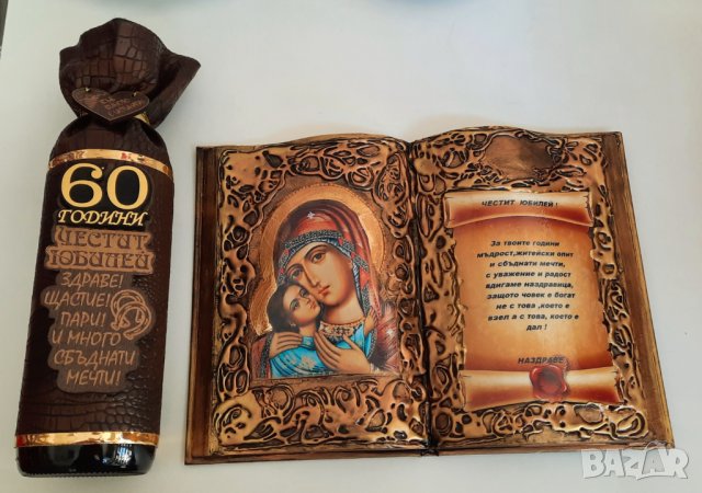 Подарък за  50 години юбилей , снимка 9 - Подаръци за юбилей - 34372184