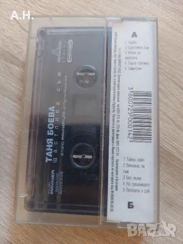 Таня Боева - Щастлива съм, снимка 2 - Аудио касети - 48852280