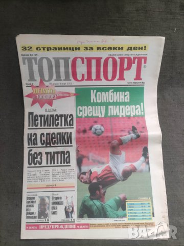Продава вестник ТопСпорт 2002 и приложение Мондиал 2002, снимка 2 - Списания и комикси - 42825907