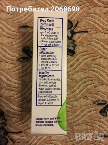 Visine Визин капки за очи, снимка 4 - Козметика за лице - 52439216