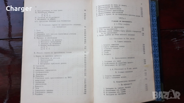 Стара антикварна книга - Военно - наказателно право, снимка 5 - Антикварни и старинни предмети - 52852445