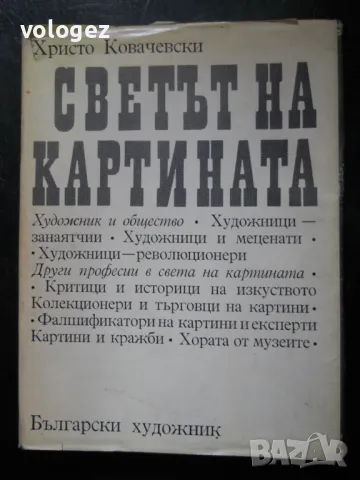 книги - история, митология, изобразително изкуство, снимка 13 - Специализирана литература - 49735388
