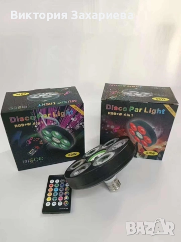 Многофункционална LED RGB+W Диско Лампа 4 в 1 с Фасунка и Дистанционно. 