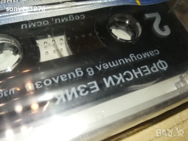 ФРЕНСКИ 2-НОВА КАСЕТА 0605251306, снимка 6 - Аудио касети - 50175648