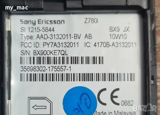 Sony Ericsson Z780i с оригинално зарядно, снимка 9 - Sony Ericsson - 55753538