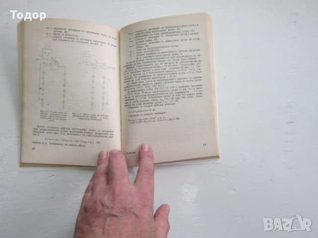 Книга Системи за телевизионно приемане , снимка 6 - Специализирана литература - 31201777