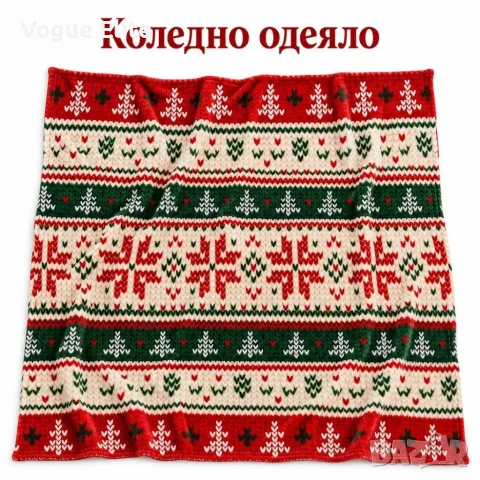 Коледно одеяло 200x220 см – Празничен дизайн в червено и зелено за уютна Коледа