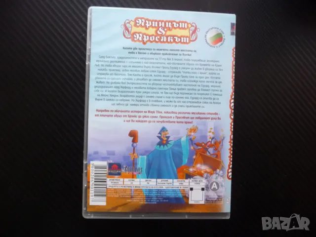 Принцът и просякът DVD филм Марк Твен класическа история крал, снимка 3 - Анимации - 48548593