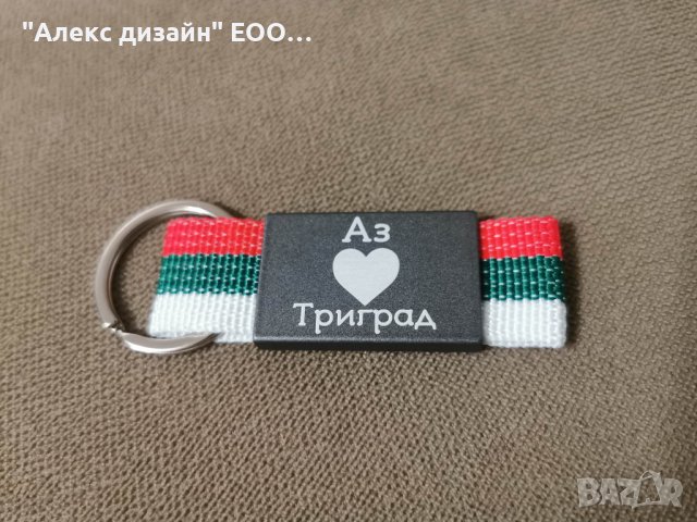 Гравиран ключодържател с Ваш надпис, послание, дата., снимка 2 - Ръчно изработени сувенири - 39309079
